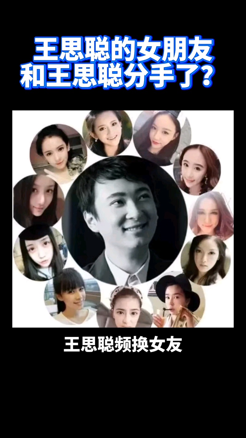 王思聪